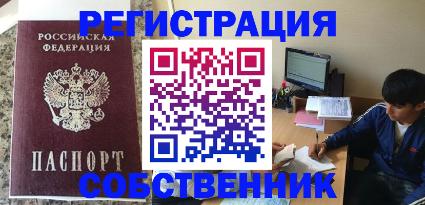 прописка для работы в Боровске