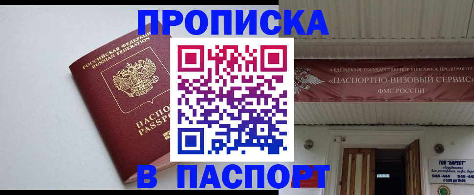 прописка в Боровске